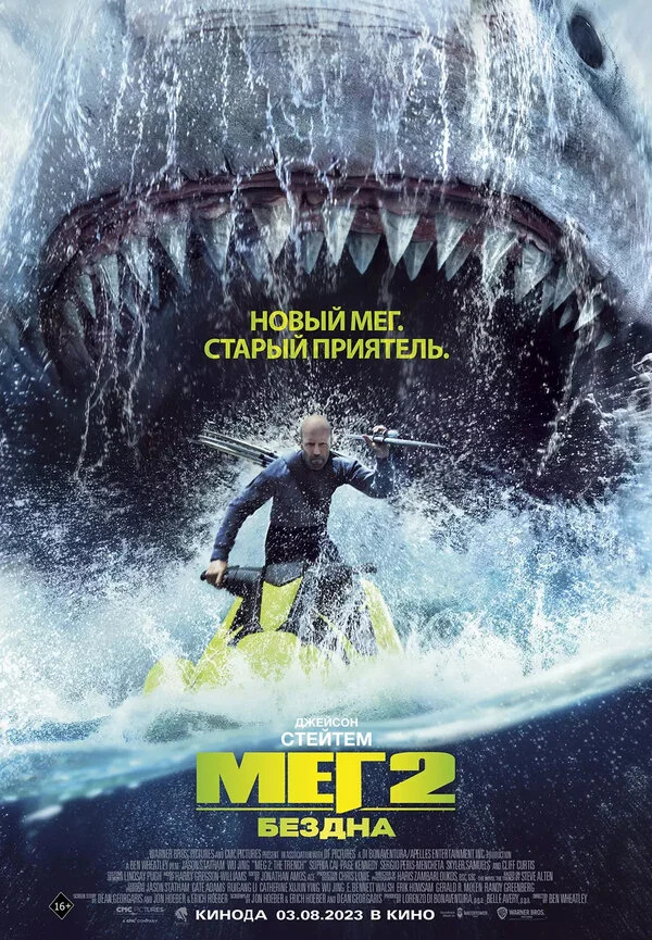 Мег 2: Бездна сериал 2023 смотреть онлайн бесплатно в хорошем качестве HD